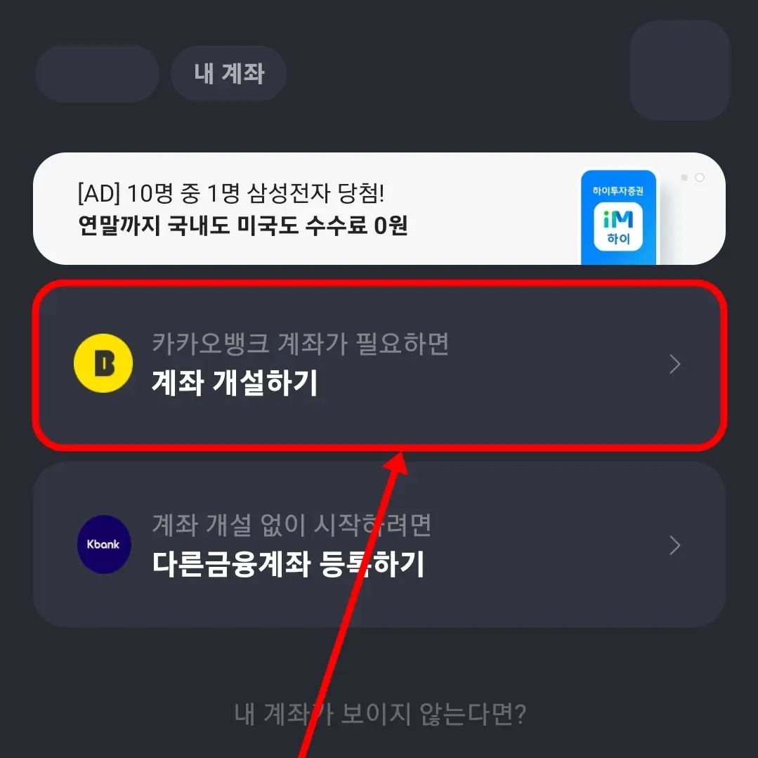 카카오뱅크 계좌 개설