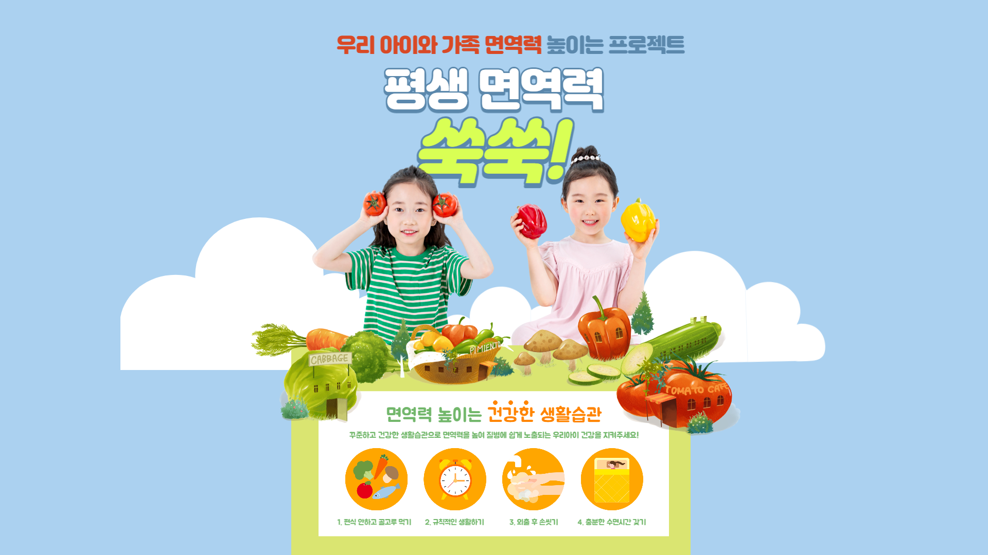 면역이란 외부에서 우리를 위협하는 세균, 바이러스, 진균등 감염을 일으키는 것에 대한 예방을 뜻합니다.
