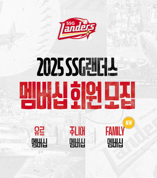 SSG 랜더스 멤버십