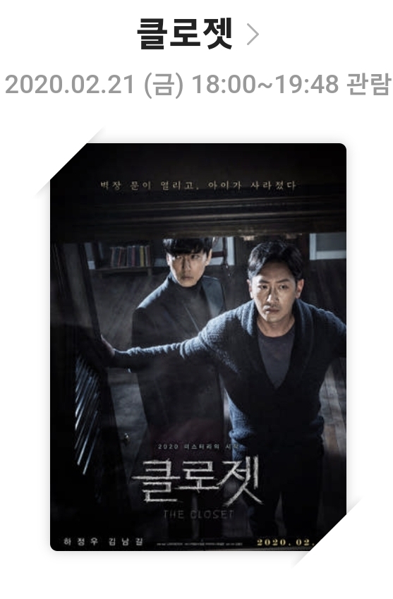 [클로젯]영화리뷰, 줄거리 및 스토리, 배우 및 음악, 결론