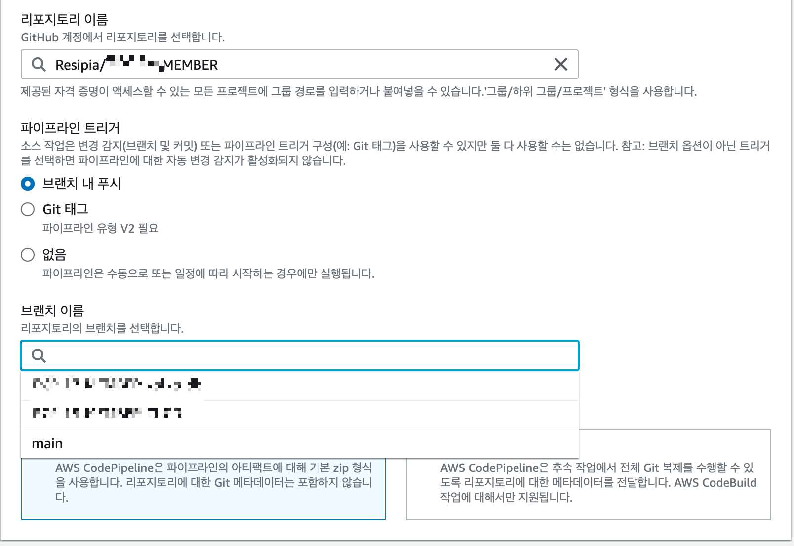트리거, 브랜치 선택