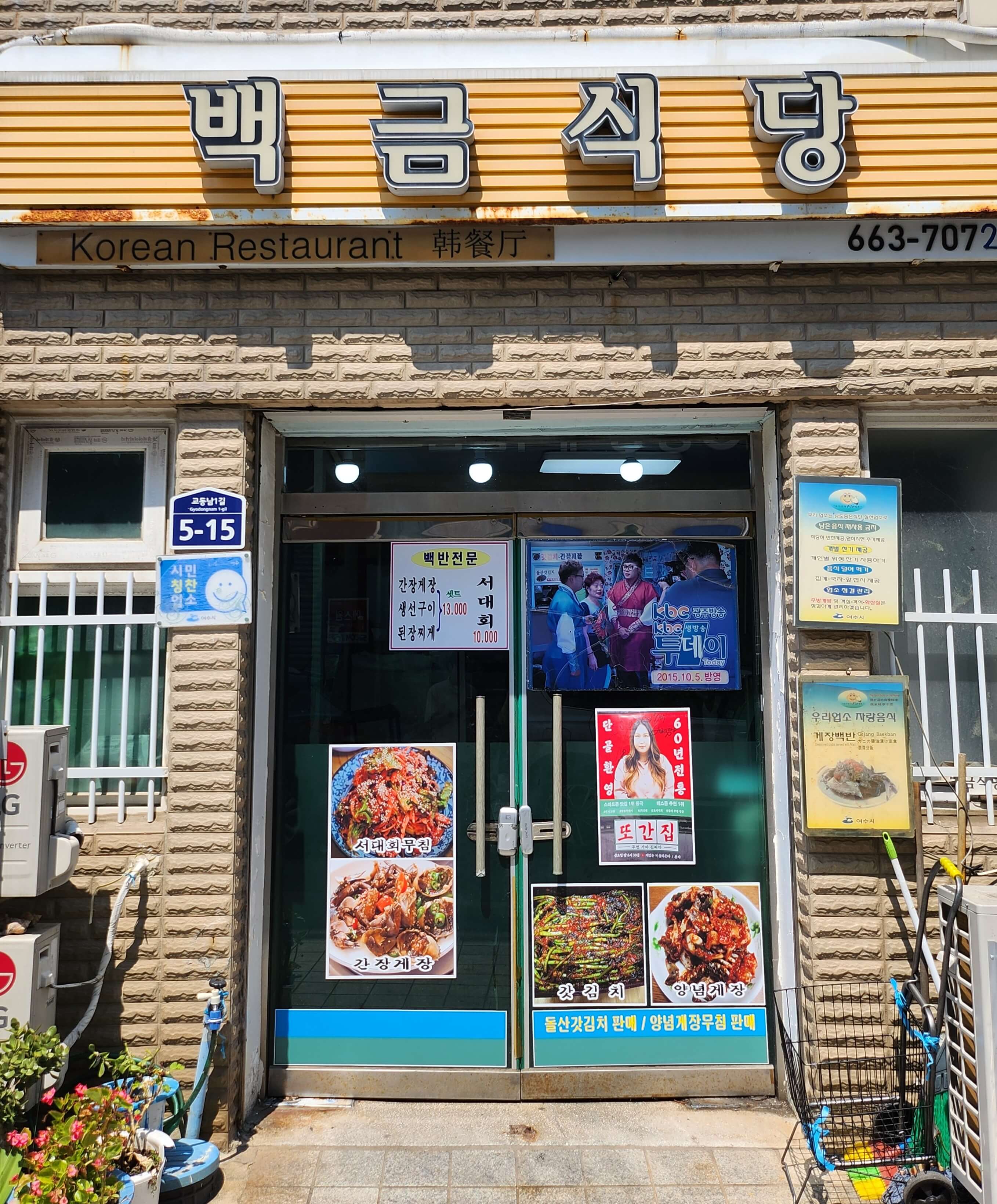 백금식당