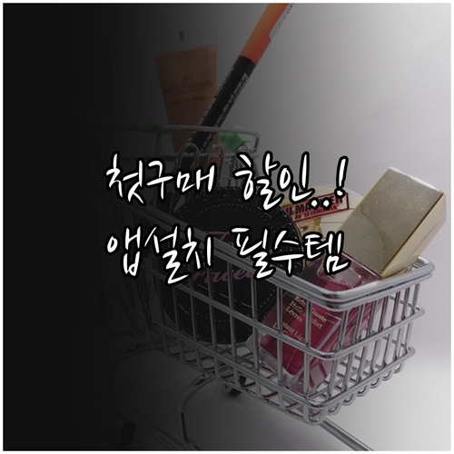 SSG닷컴 앱 설치 과정과 첫 구매 ..