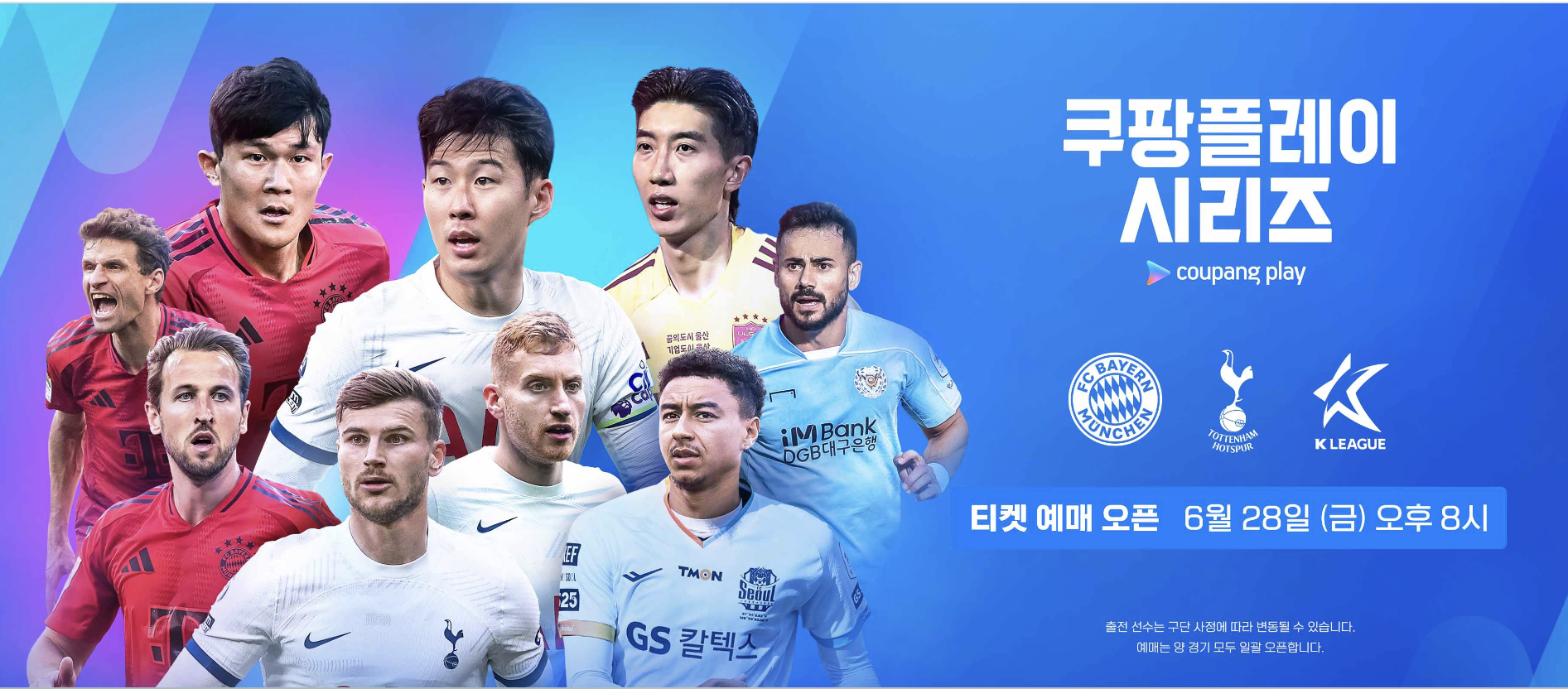 토트넘 친선경기 티켓 예매 일정