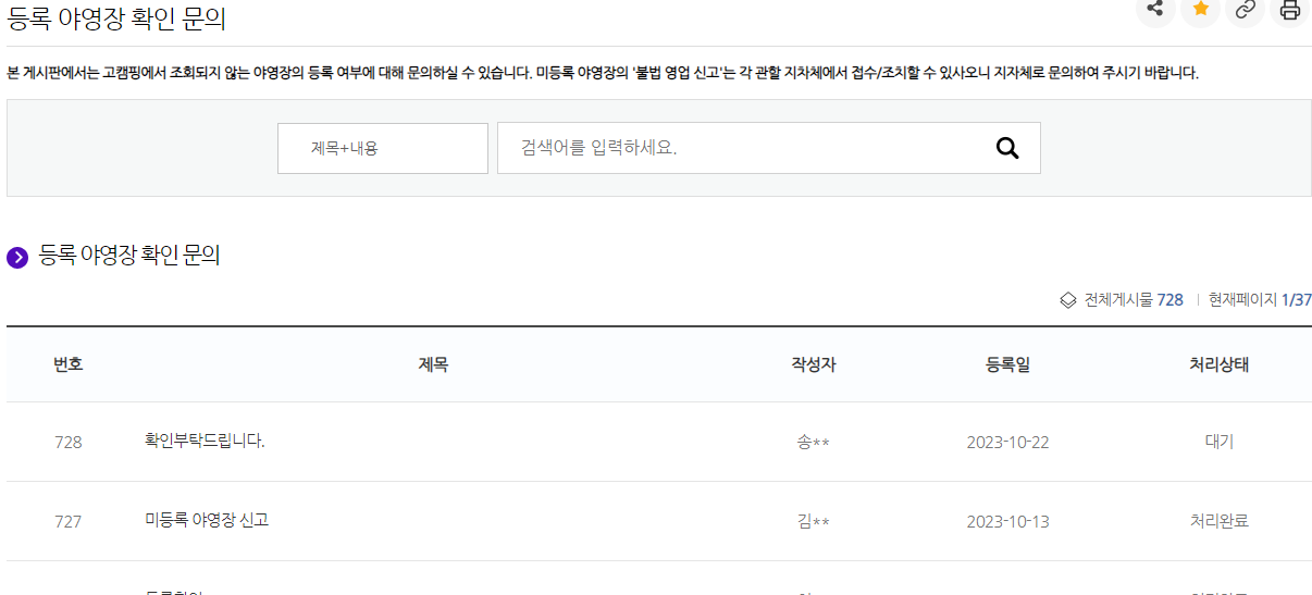 등록야영장혹인문의