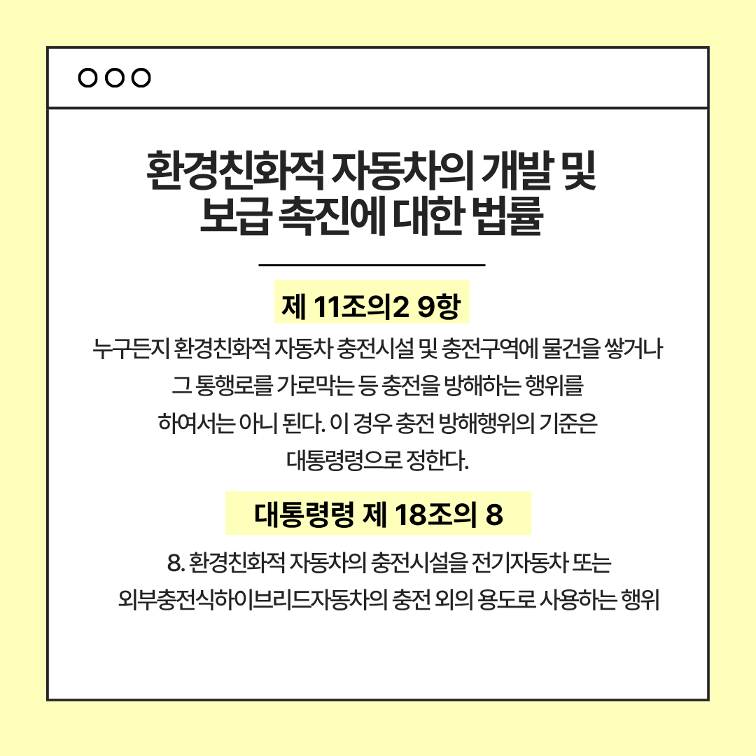 환경친화적자동차의 개발 및 보급 촉진에 대한 법률