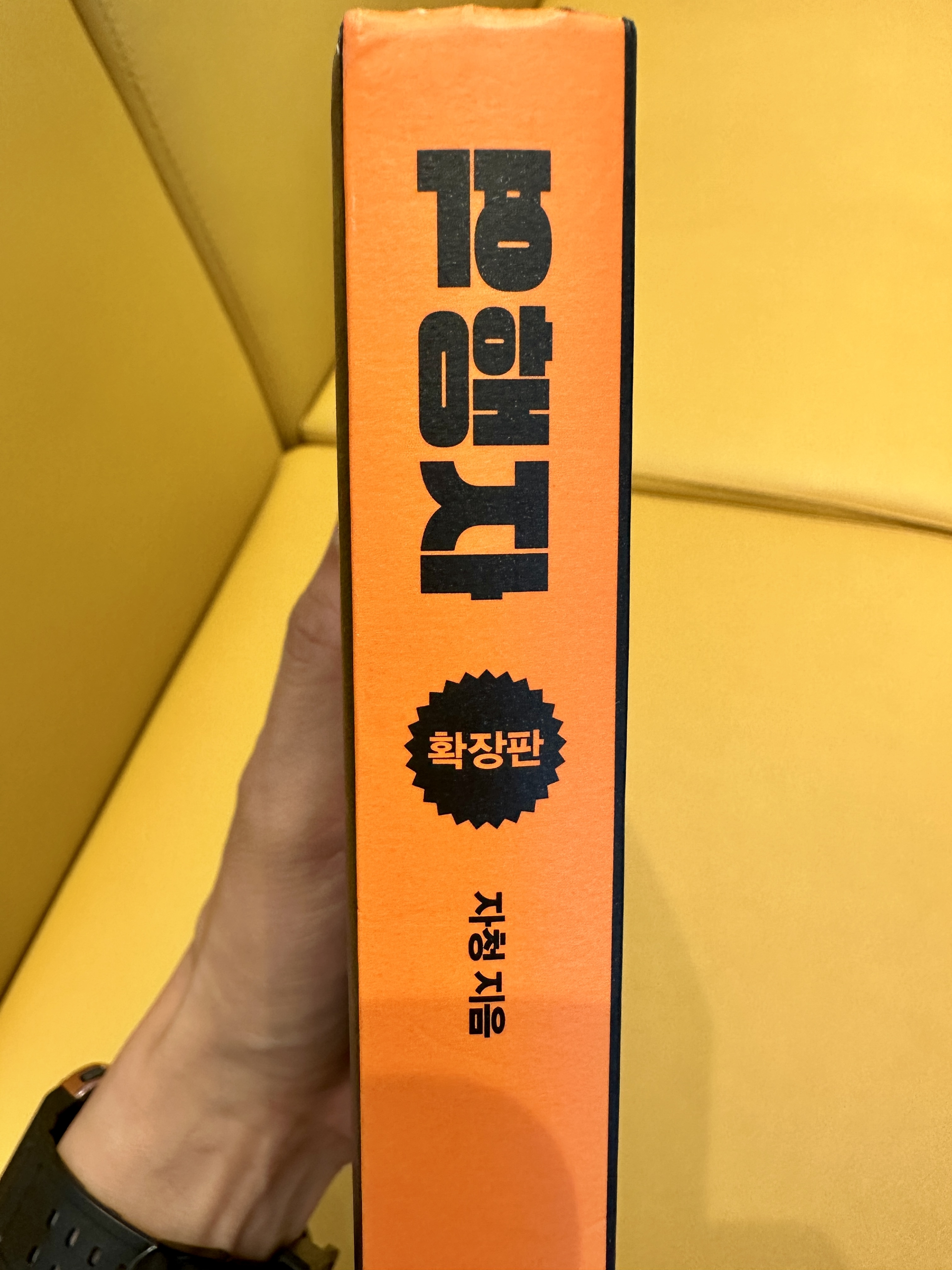 역행자 확장판 리뷰