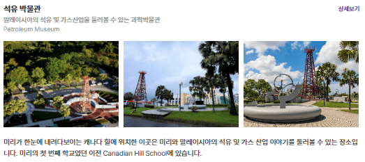 석유 박물관