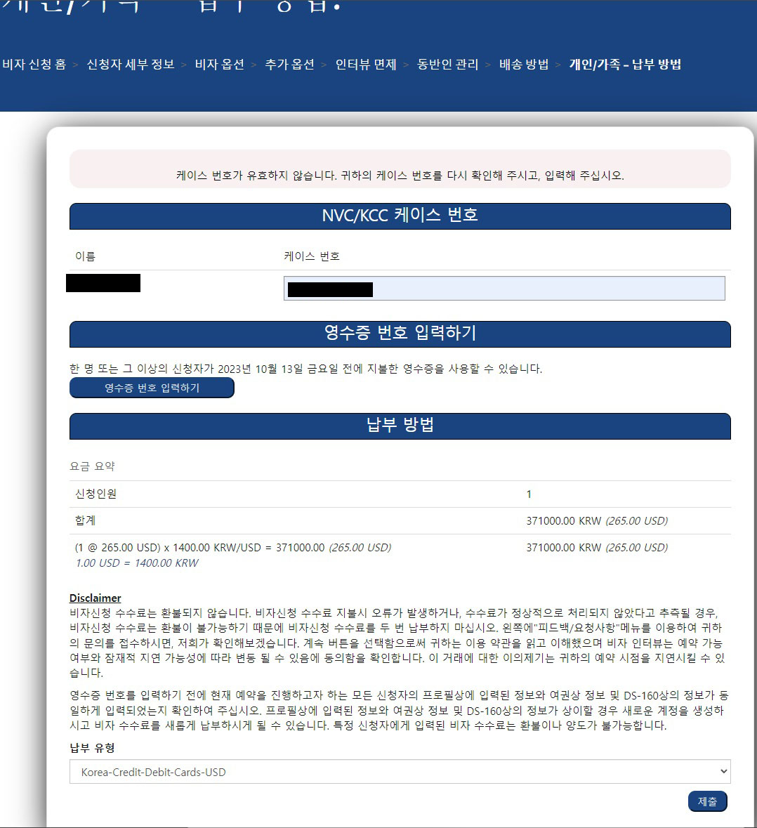 케이스 번호가 유효하지 않습니다. 귀하의 케이스 번호를 다시 확인해 주시고, 입력해 주십시오.