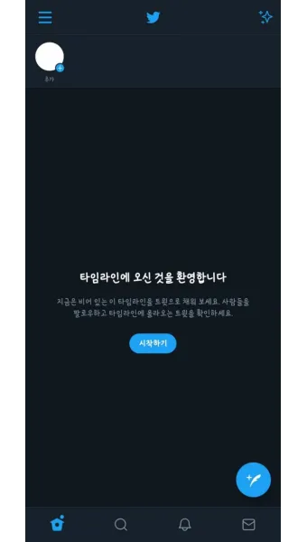 트위터 검색 x 홈페이지 탈퇴방법_15