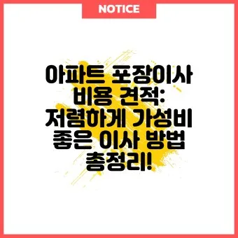 포장이사 비용 견적 현금영수증_21