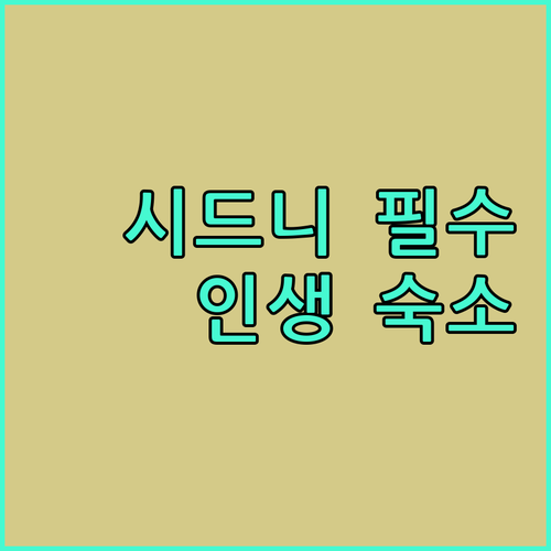 호주 시드니 여행 타롱가 동물원 이용..