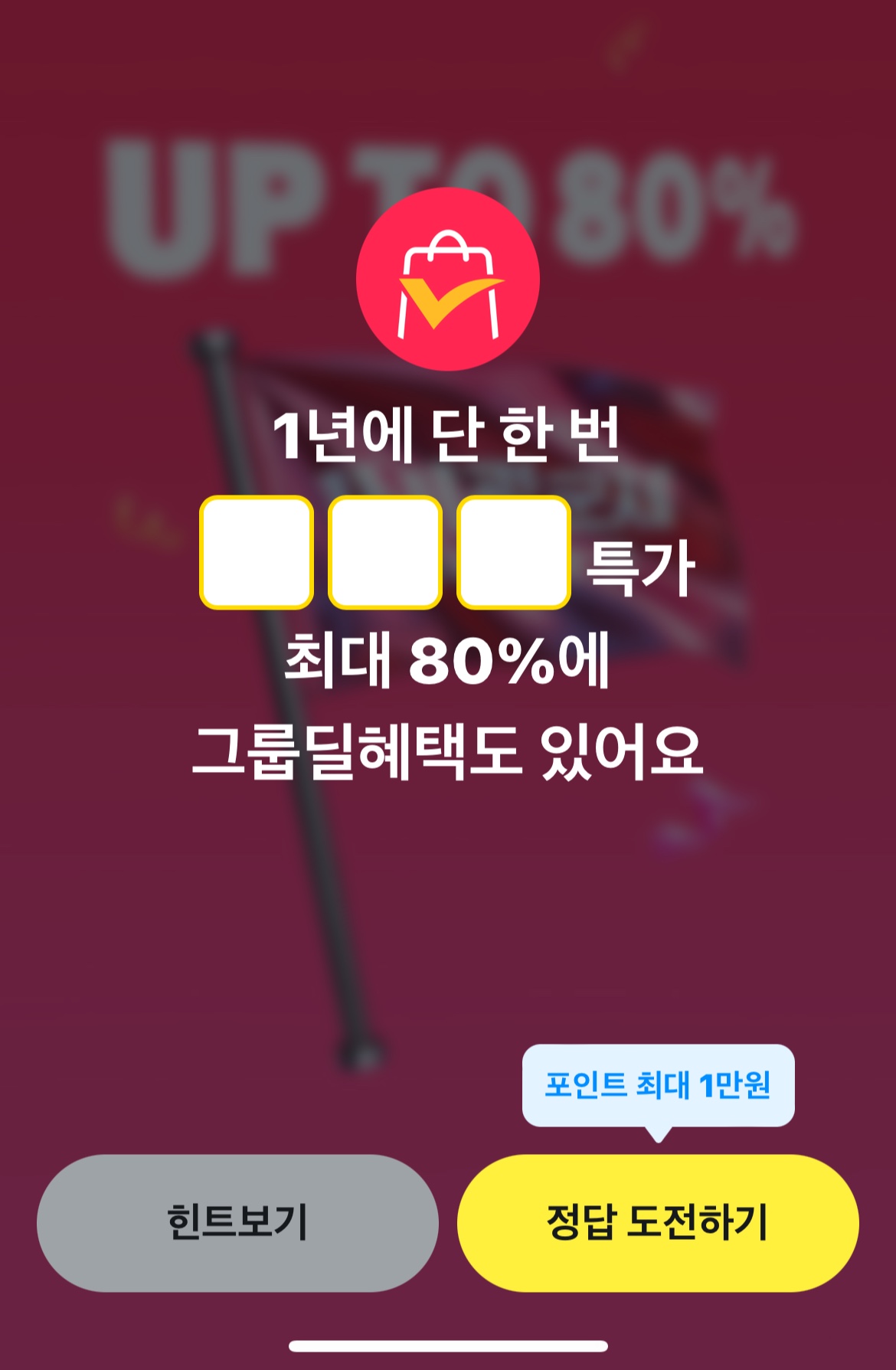 카카오페이 퀴즈타임 11월 12일 정답