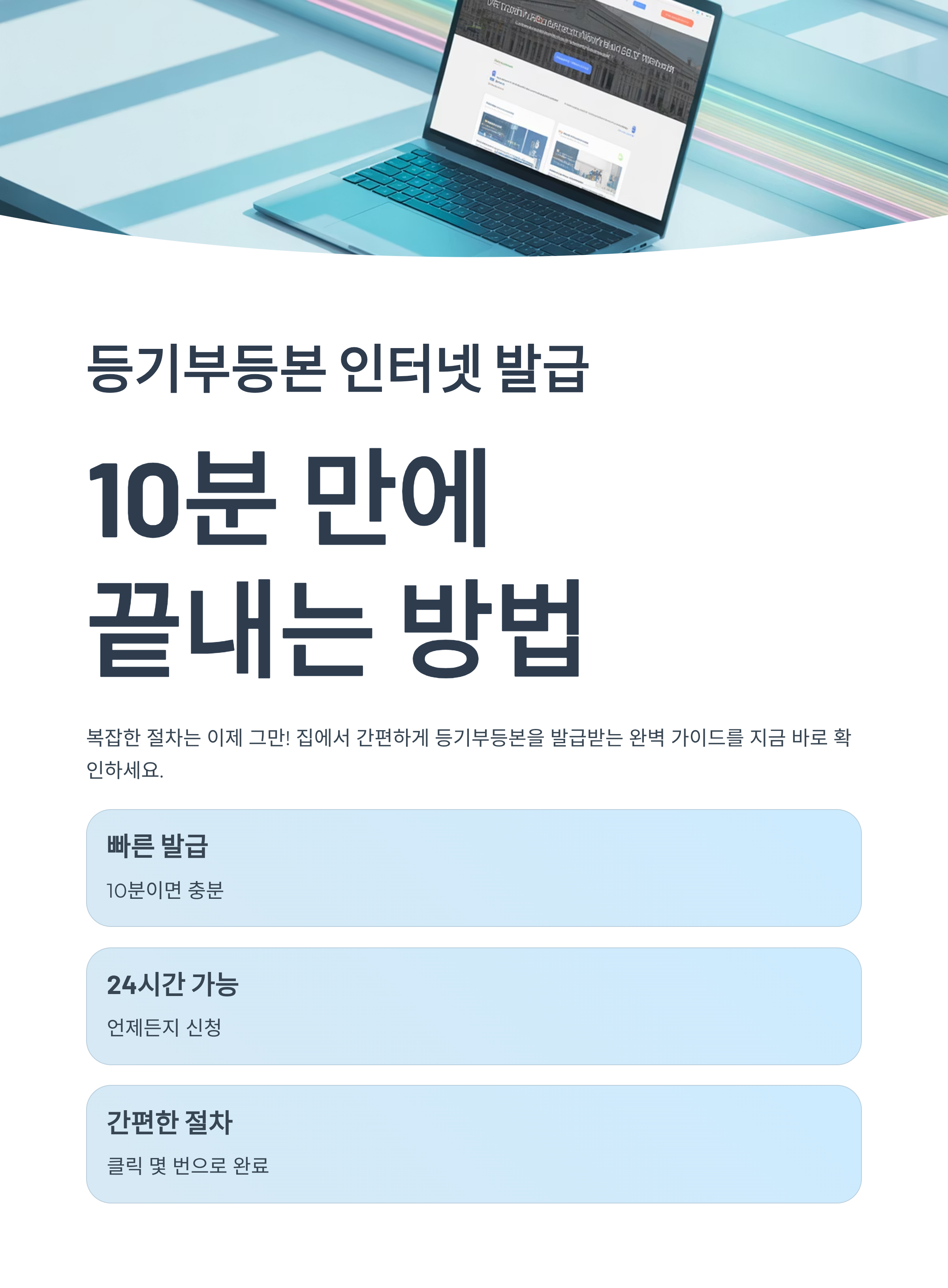 등기부등본 인터넷 발급, 10분 만에 끝내는 방법