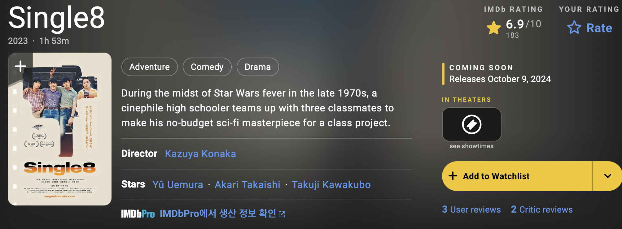 싱글 에이트 평점