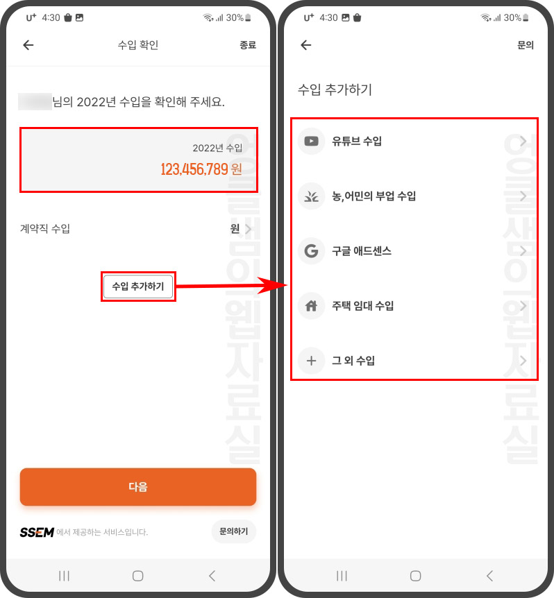 종합소득세 수입 추가