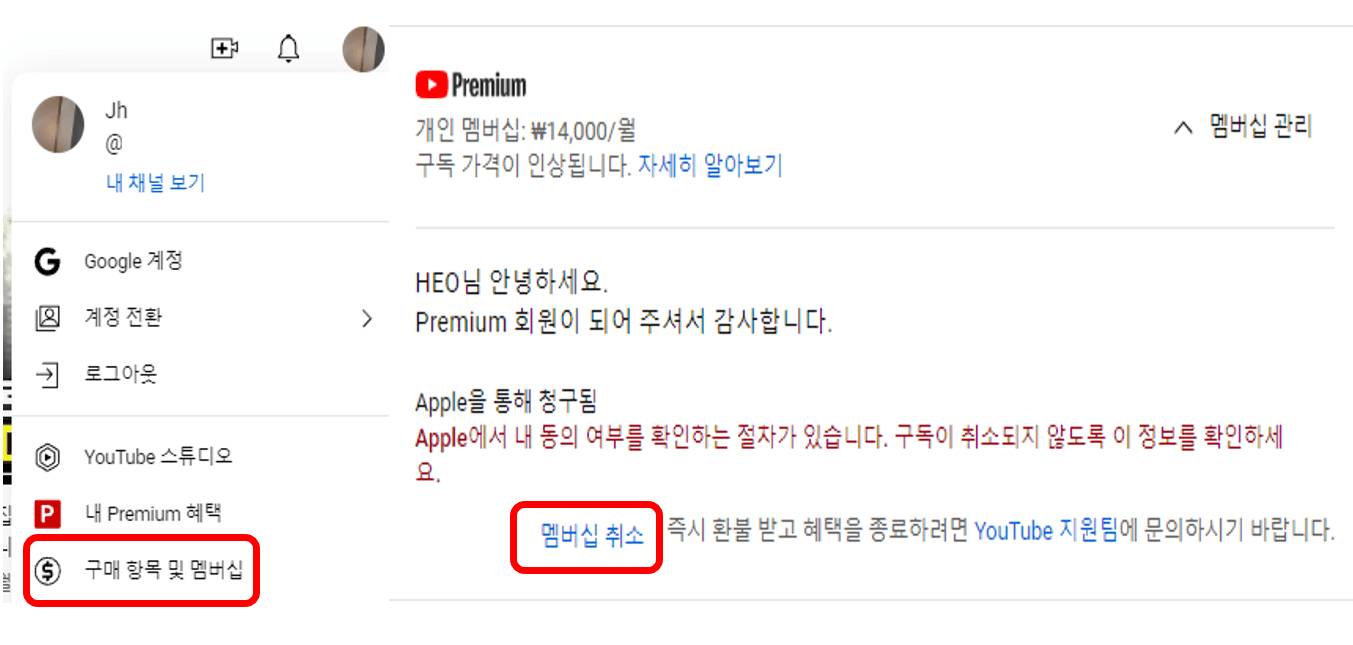 컴퓨터에서-유튜브프리미엄-구독취소방법