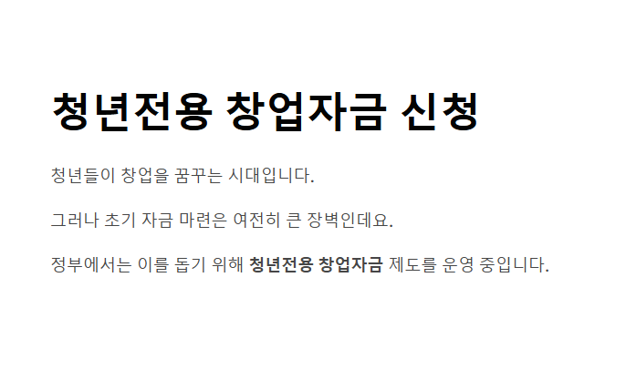 2025년 청년전용 창업자금 신청방법 꼭 챙겨야 할 3가지