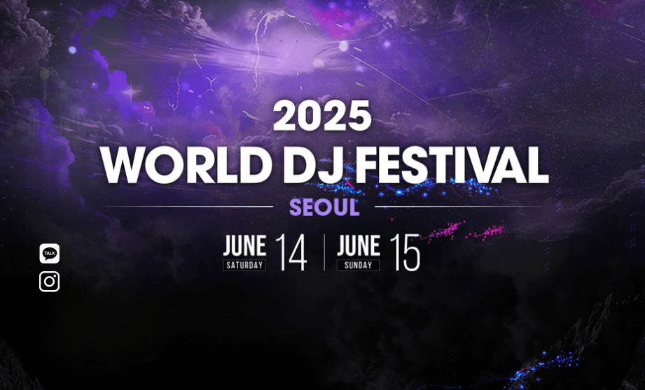 2025 월디페 빠른 티켓팅 잔여 예매