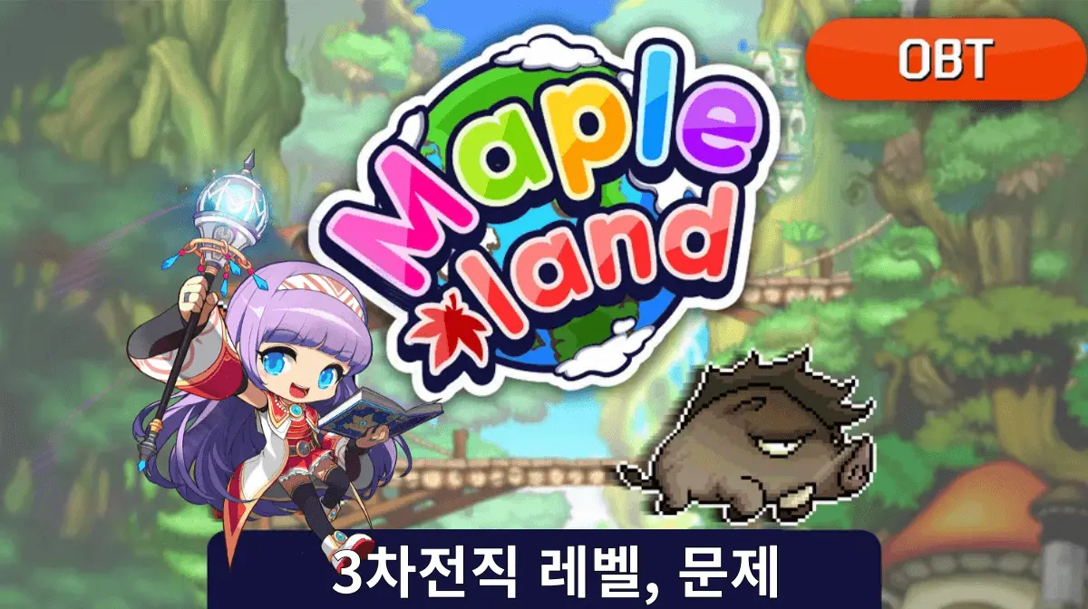 메이플랜드 3차 전직 레벨, 문제, 재료