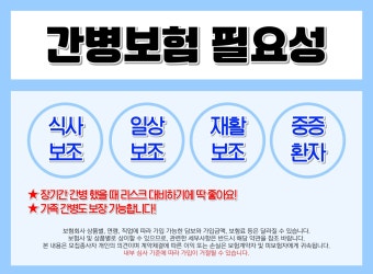 간병인 보험&amp;#44; 이제는 선택 아닌 필수! 놓칠 수 없는 핵심 정보 총정리!