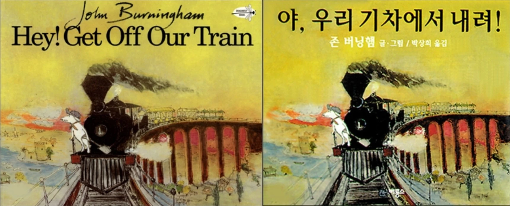 Hey! Get Off Our Train - 야&#44; 우리 기차에서 내려
