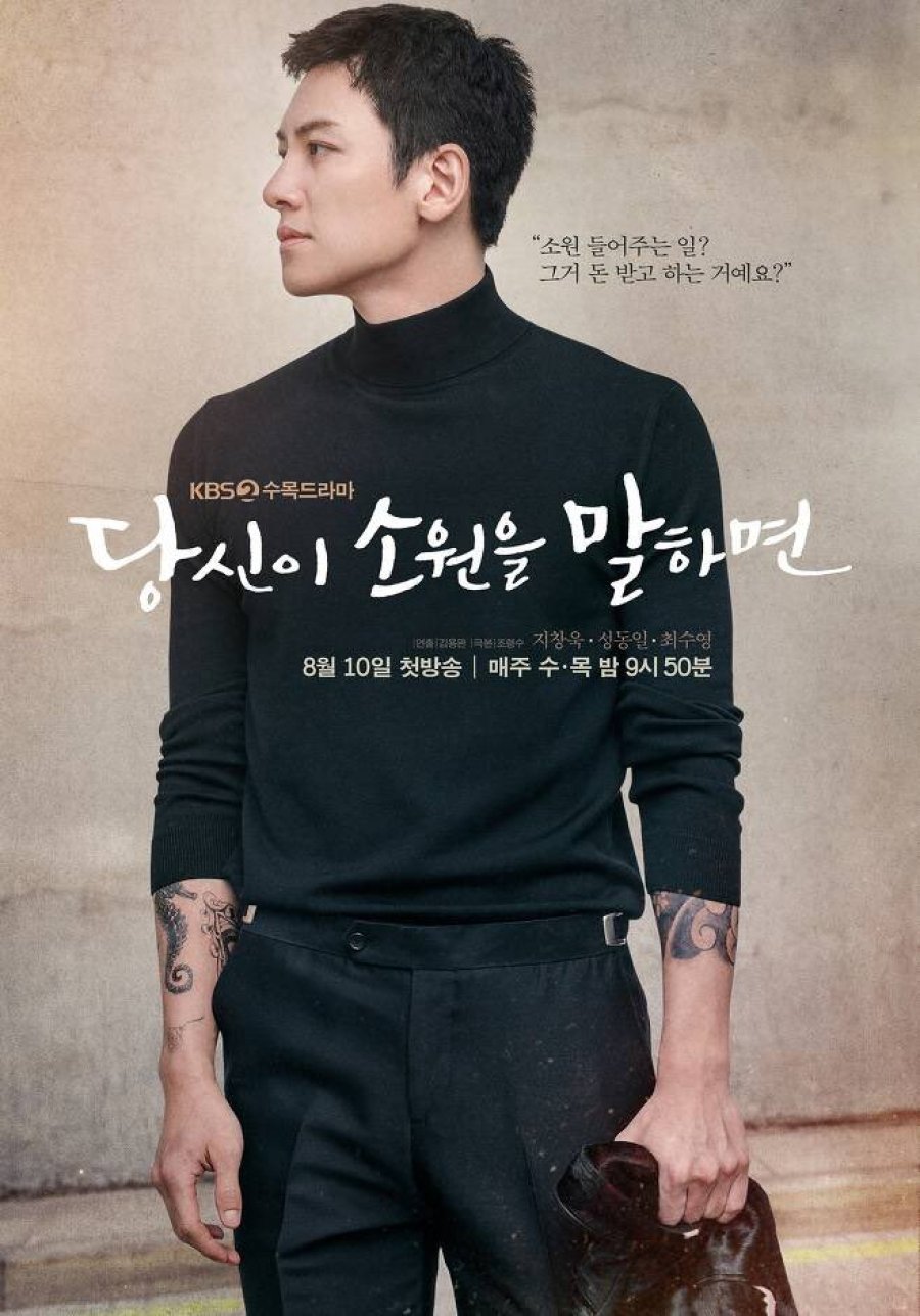 당신이 소원을 말하면 몇부작일까 등장인물, 출연진 - 지창욱, 성동일, 최수영, 원지안, 양희경, 길해연