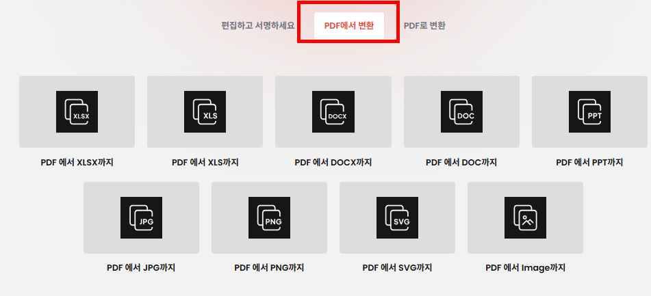 pdf파일 수정방법 사이트