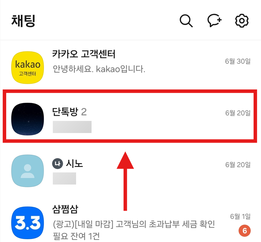 방법 1: 숨기고 싶은 채팅방 길게 누르기