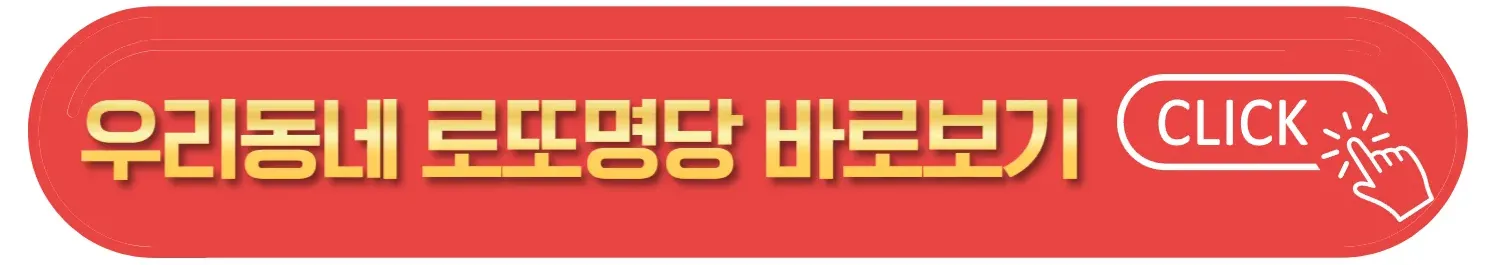 로또 1108회 당첨번호 및 1등&2등 판매점 안내(온라인복권 로또6/45) 로또명당, 당첨금