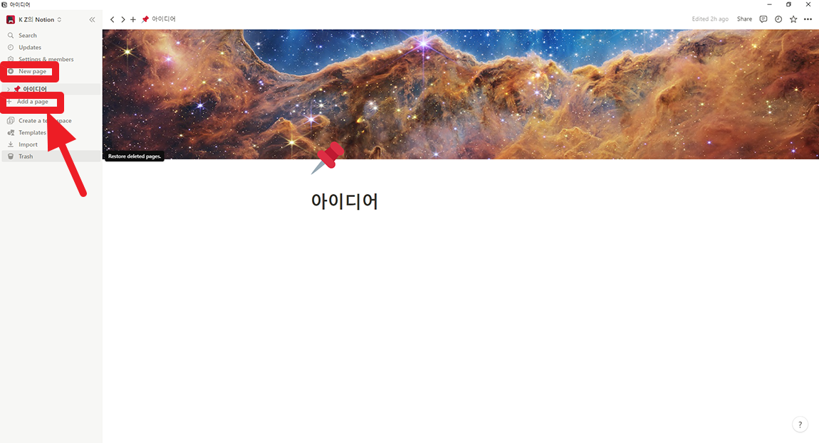 노션 프로그램 새로운 페이지 만들기