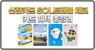 SOL모임 체크카드' 출시