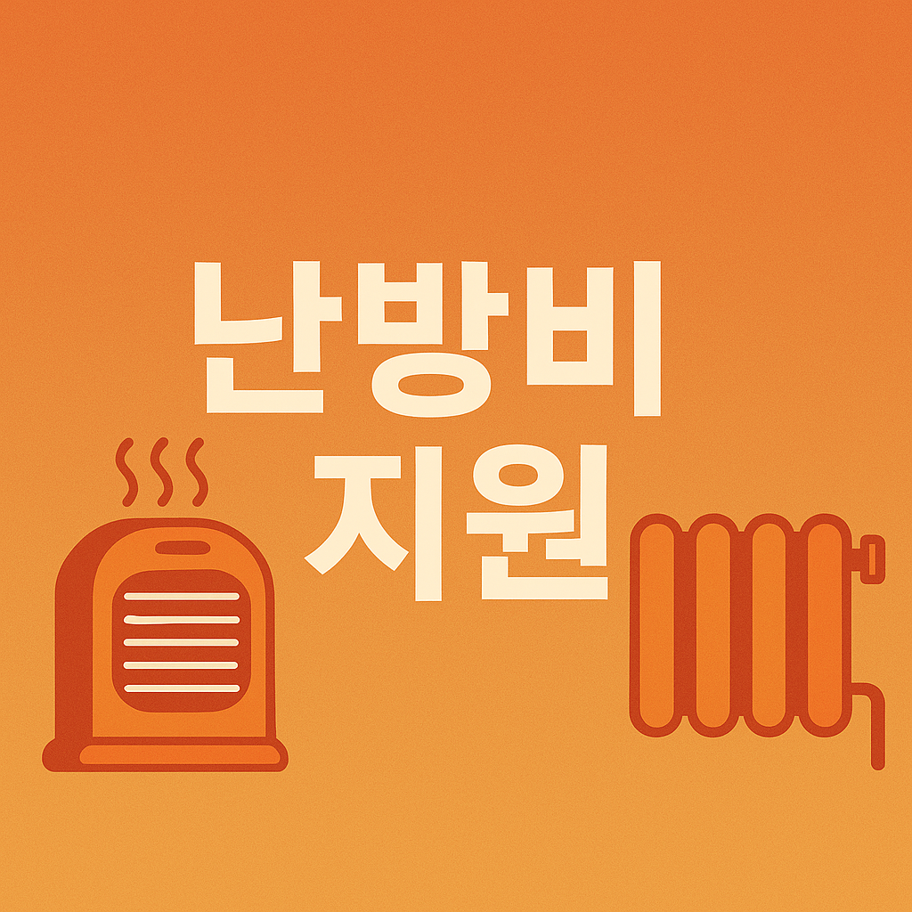 난방비 지원 산업통상부 이미지 1