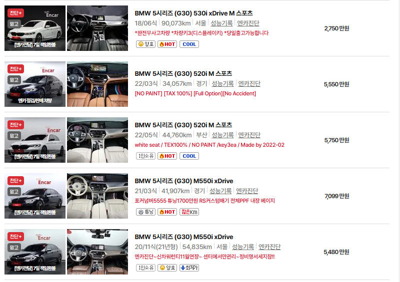 bmw 5시리즈 중고차 가격 시세표 유지비