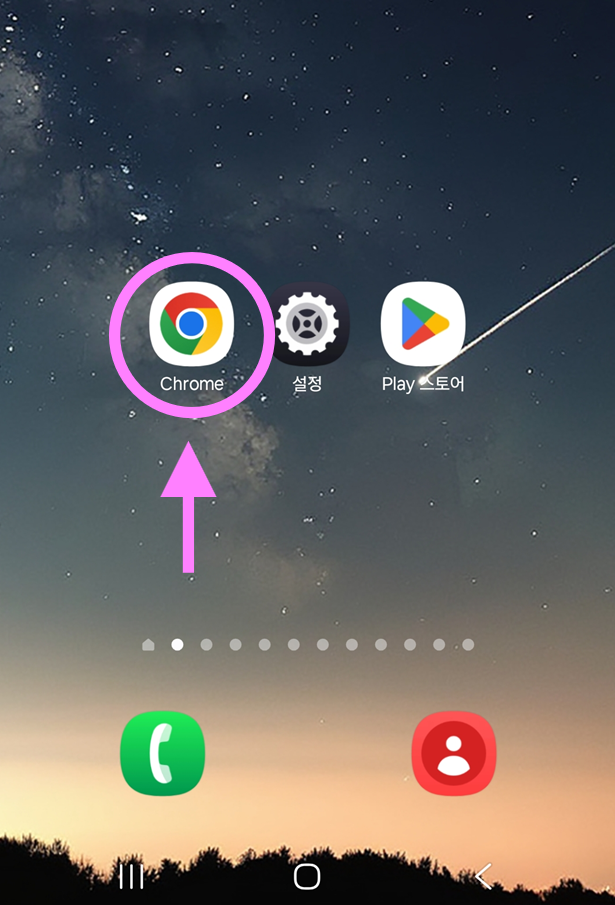 방법 1: 크롬 앱 실행하기