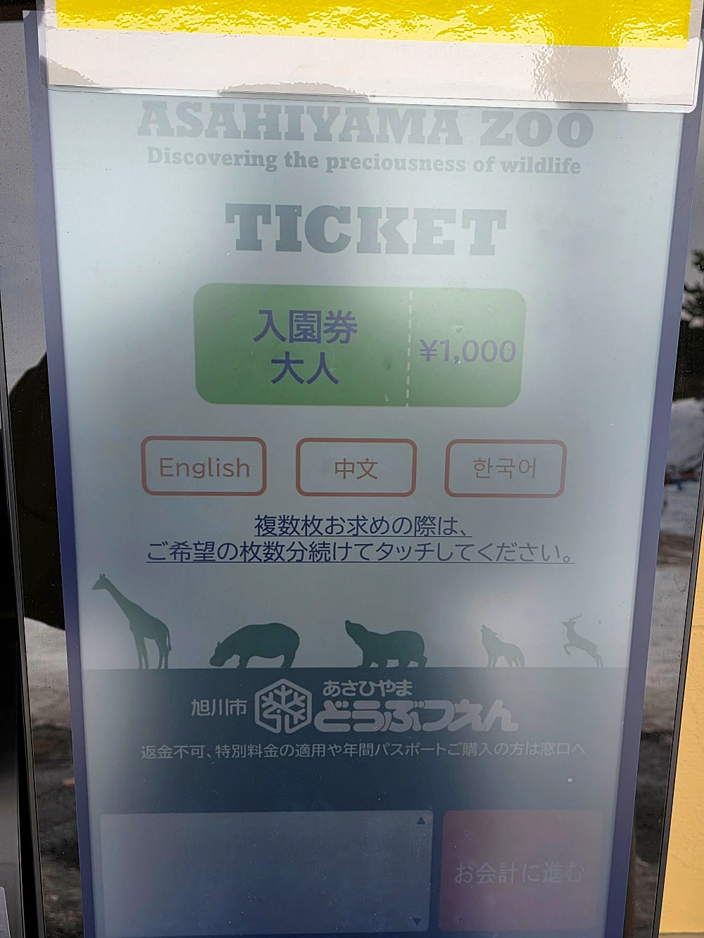 아사히야마 동물원 관광 가는 방법9