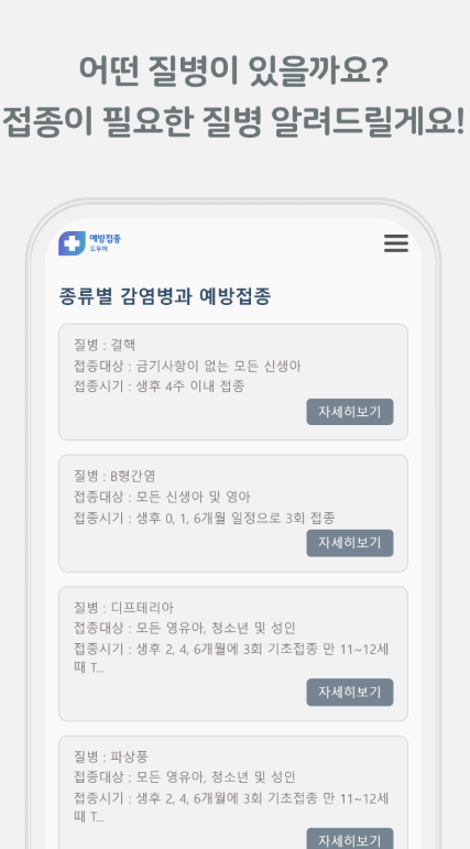 예방접종증몀명서 인터넷발급