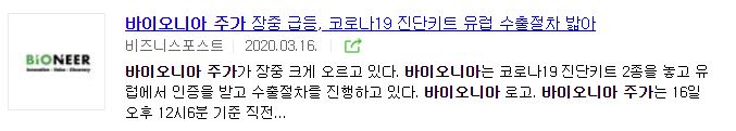 바이오니아 주가