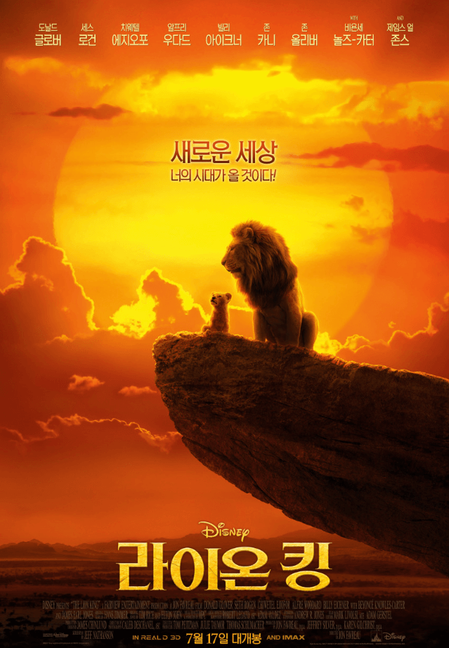 라이온 킹 포스터