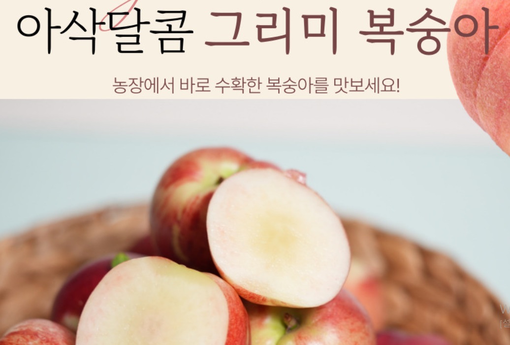 6시내고향-영천-복숭아그리미농원