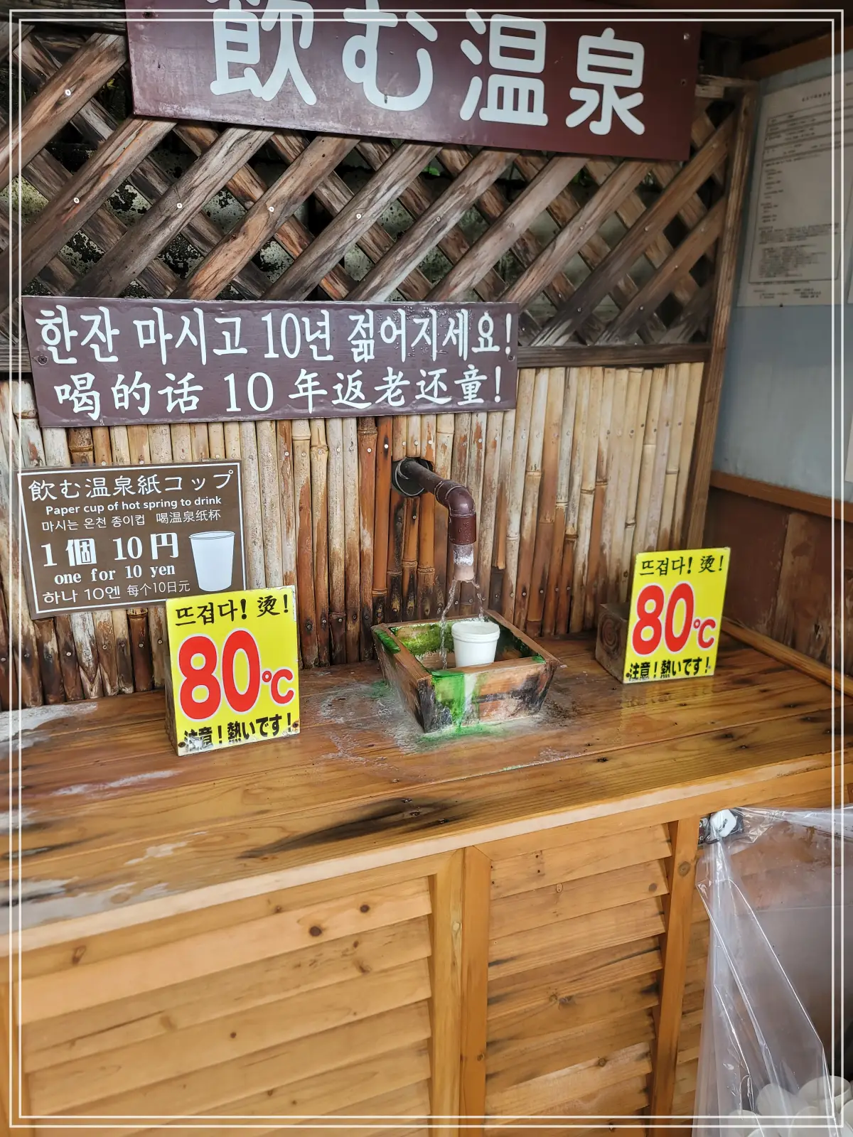 벳부-가마도-온천-장수물