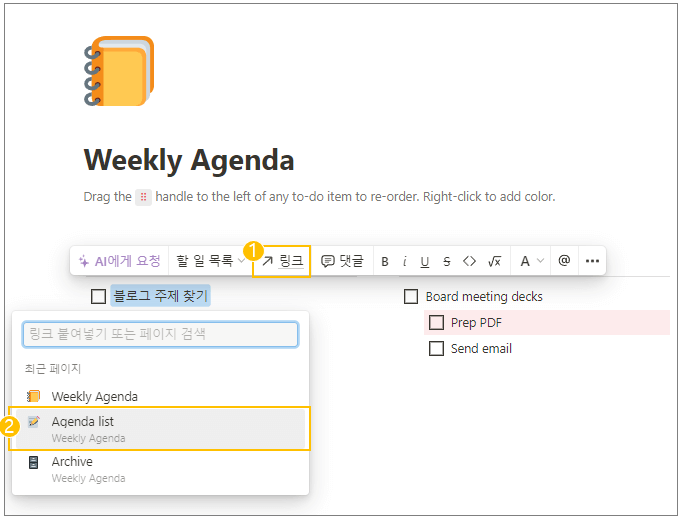 노션-템플릿-Weekly-agenda-링크-추가