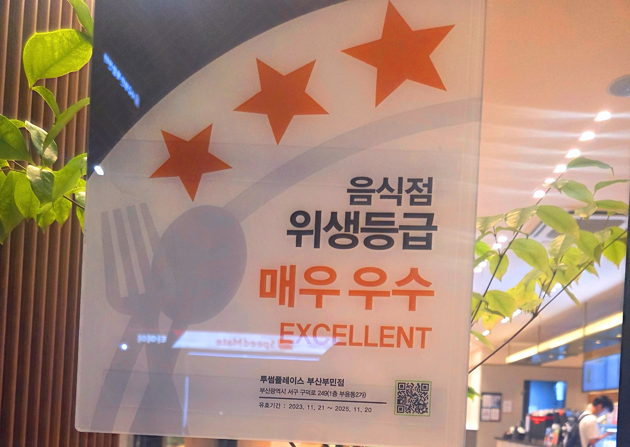 카페위생등급 매우우수