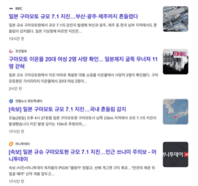 2026-일본-구마모토-지진-규모-7-1-부산-흔들림-쓰나미-여진-여행-영향