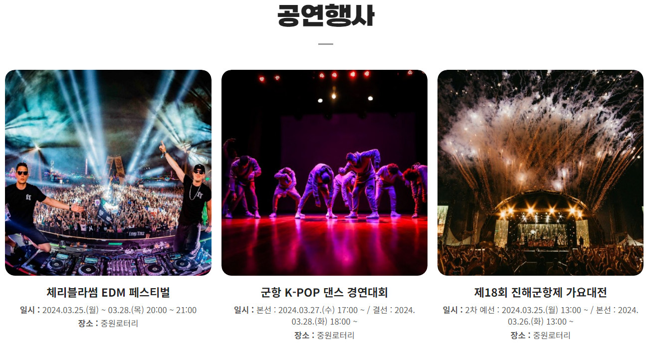 창원시 진해군항제 축제 프로그램