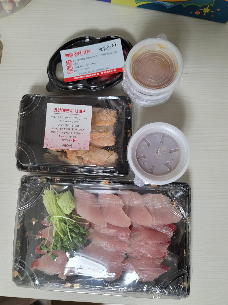 벚꽃스시 망원본점 방어 사시미 배달 구성