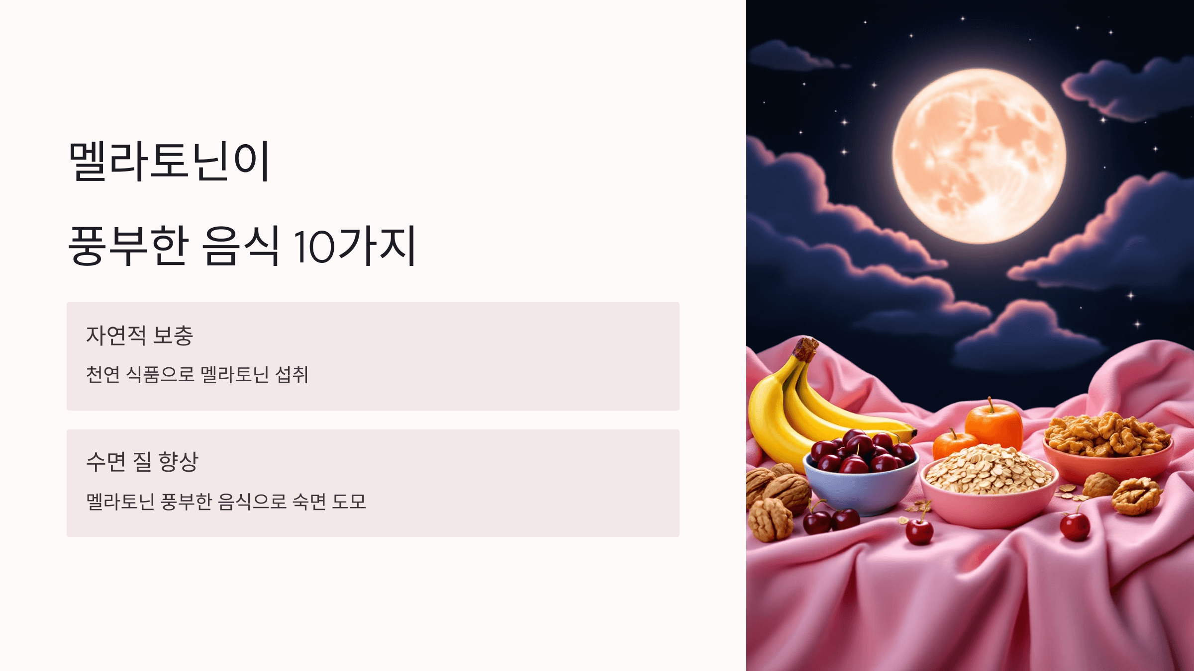 멜라토닌과 관련된 사진입니다.