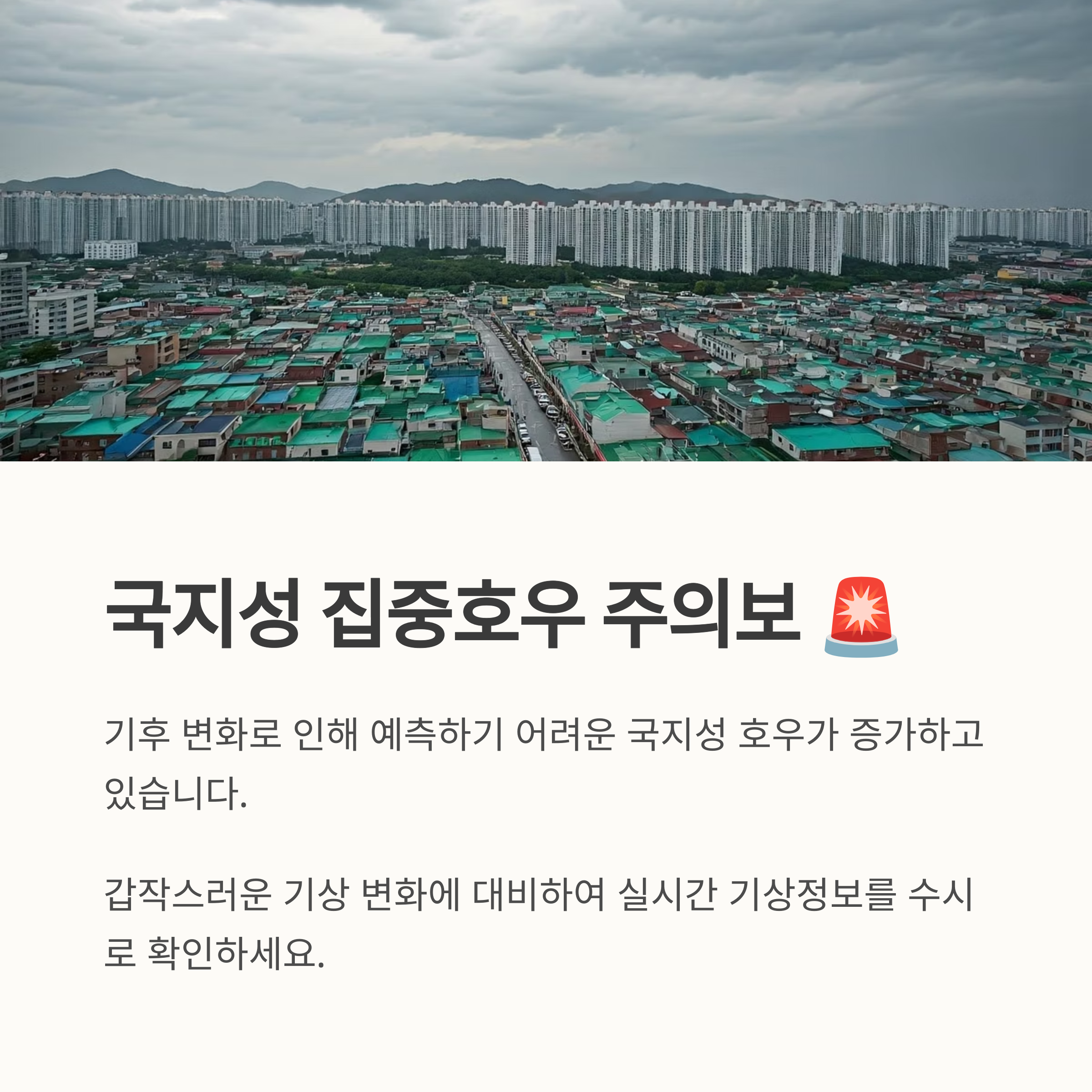 2025년 예상 장마기간
