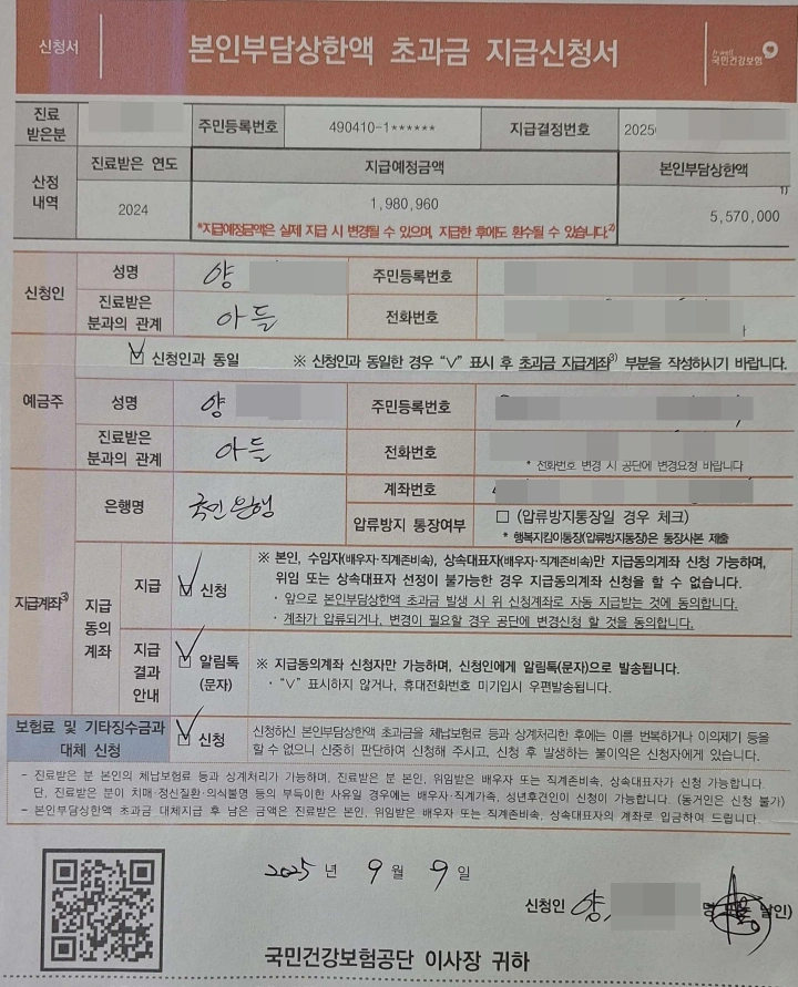 본인부담상한액-지급신청서