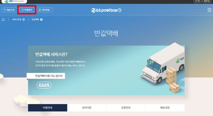 반값택배_이용방법